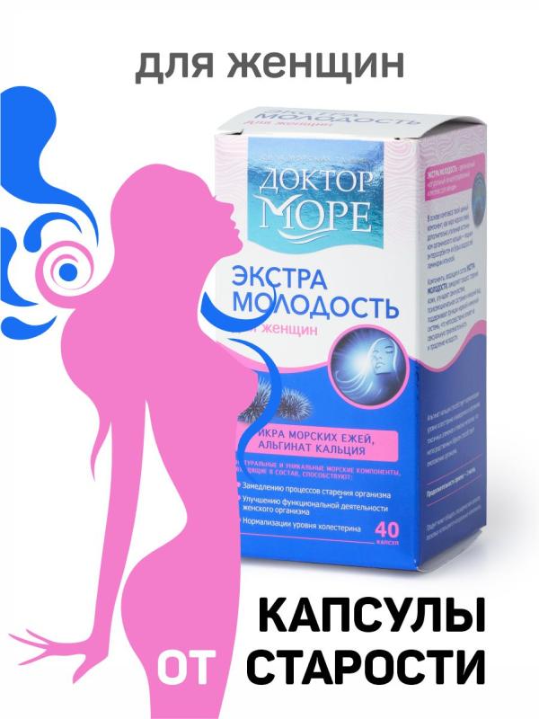 Экстра молодость (для женщин)